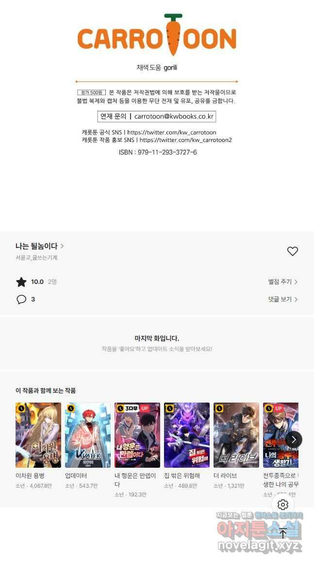 나는 될놈이다 167화 50