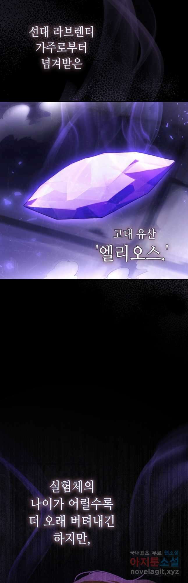 역하렘 게임 속 메이드는 퇴사하고 싶습니다 37화 7