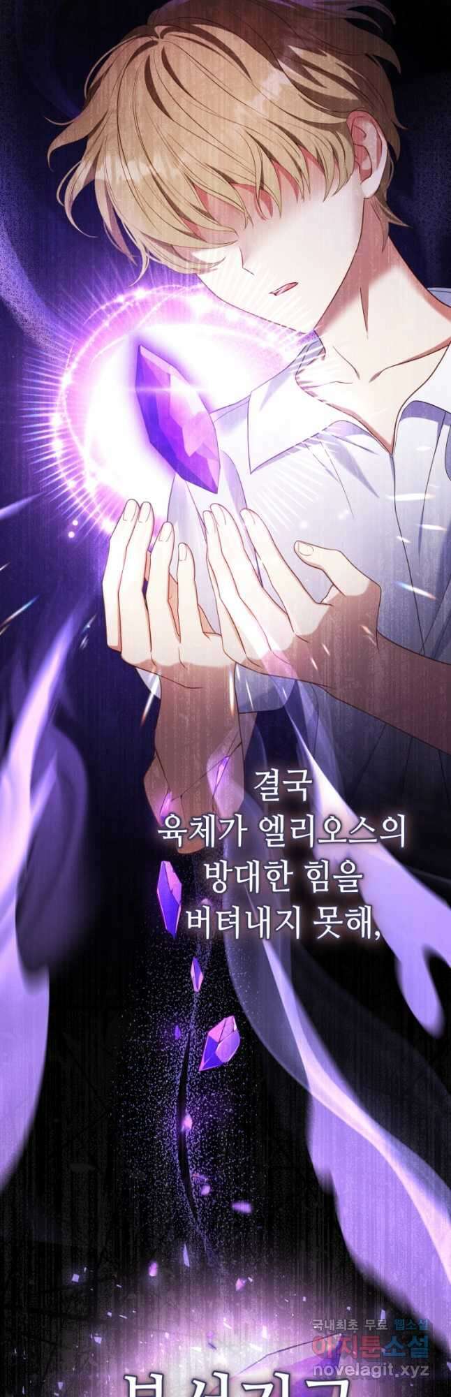 역하렘 게임 속 메이드는 퇴사하고 싶습니다 37화 8