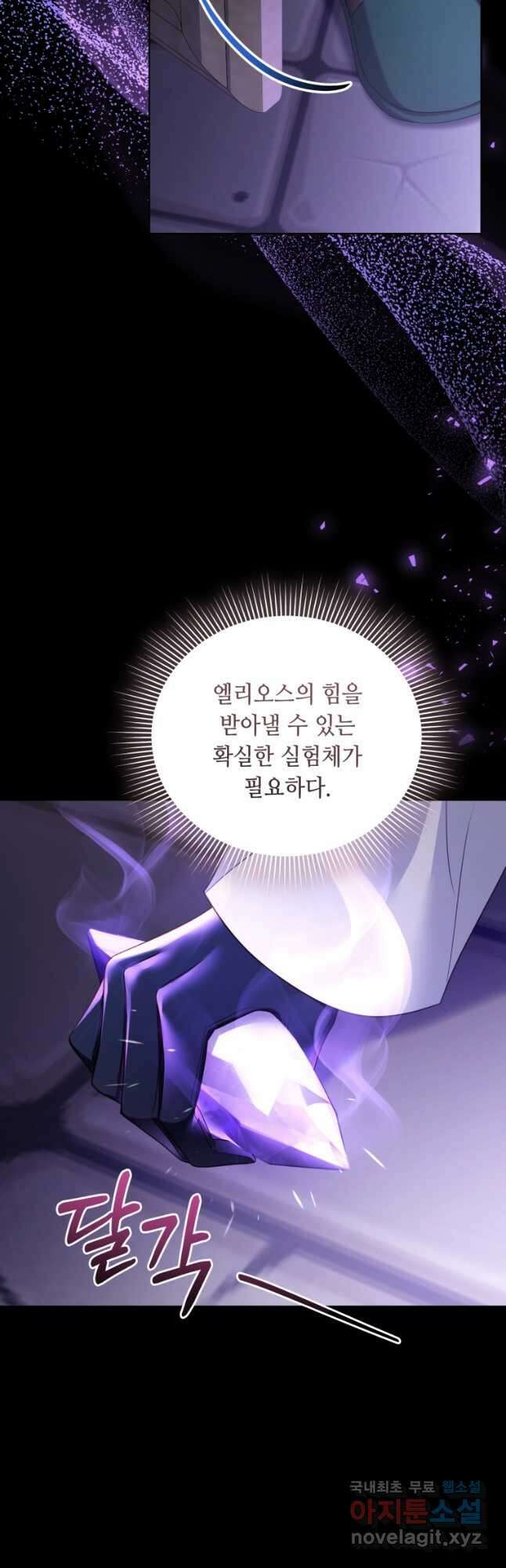 역하렘 게임 속 메이드는 퇴사하고 싶습니다 37화 10