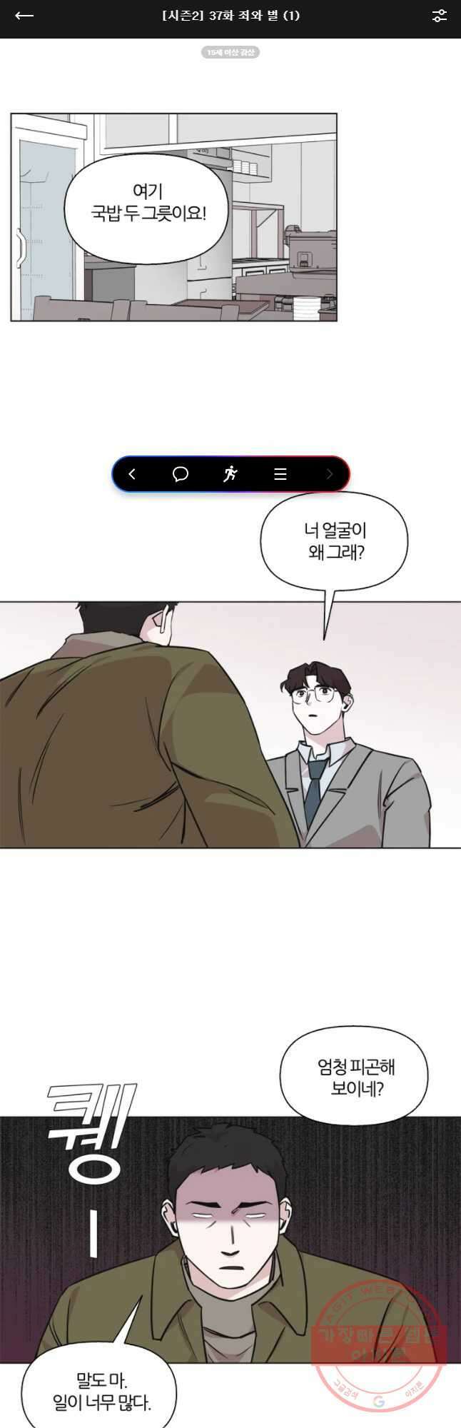 유부녀 킬러 시즌2 36화 죄와 벌 (1) 1
