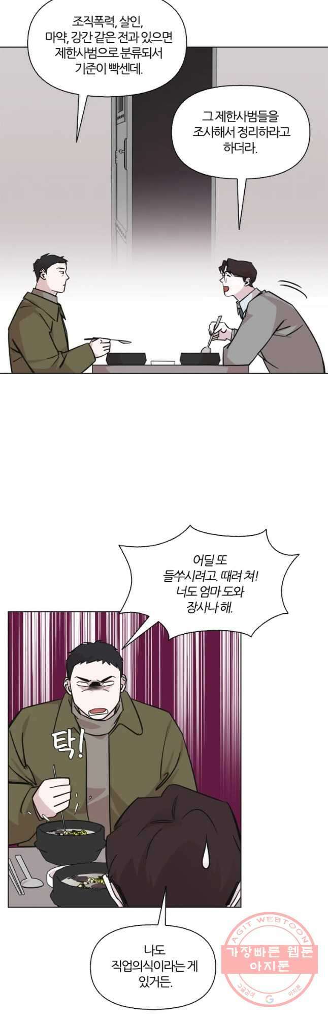 유부녀 킬러 시즌2 36화 죄와 벌 (1) 6