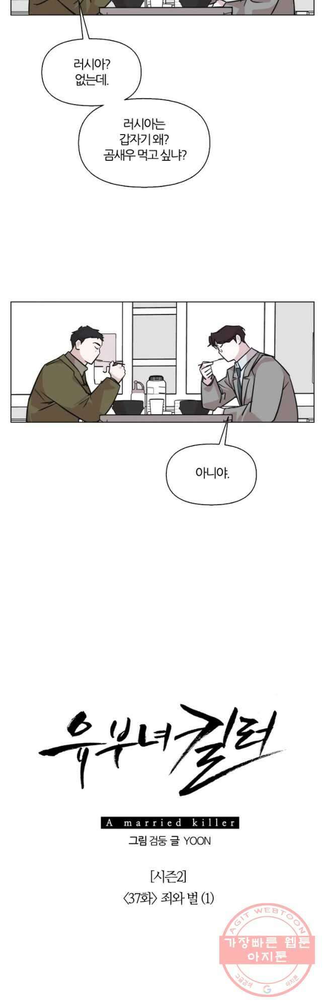 유부녀 킬러 시즌2 36화 죄와 벌 (1) 8