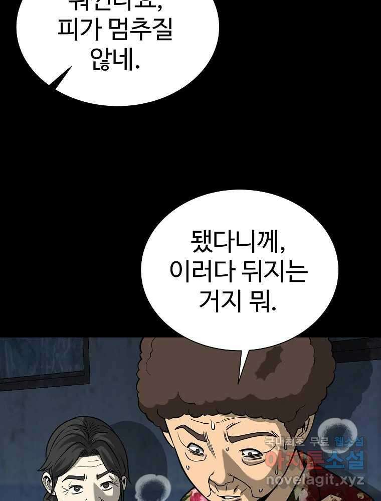 오적도 53화 3