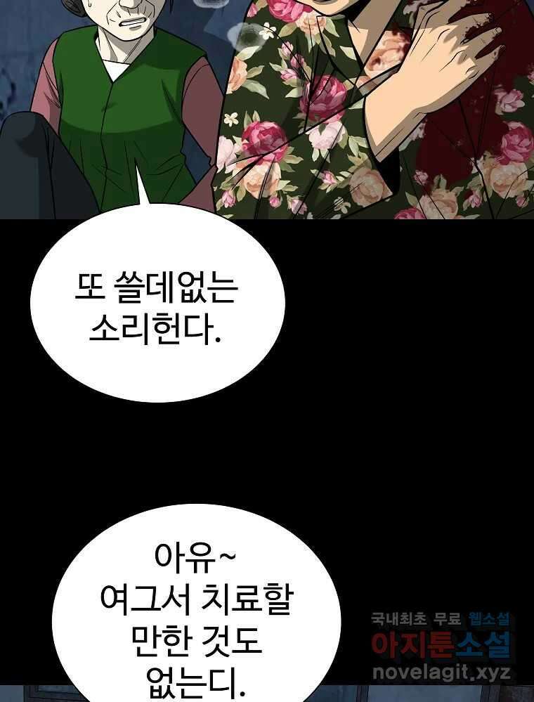 오적도 53화 4