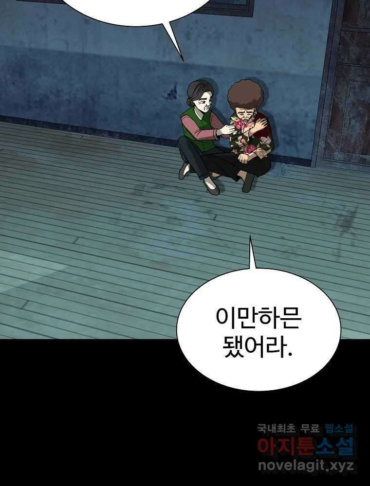오적도 53화 5