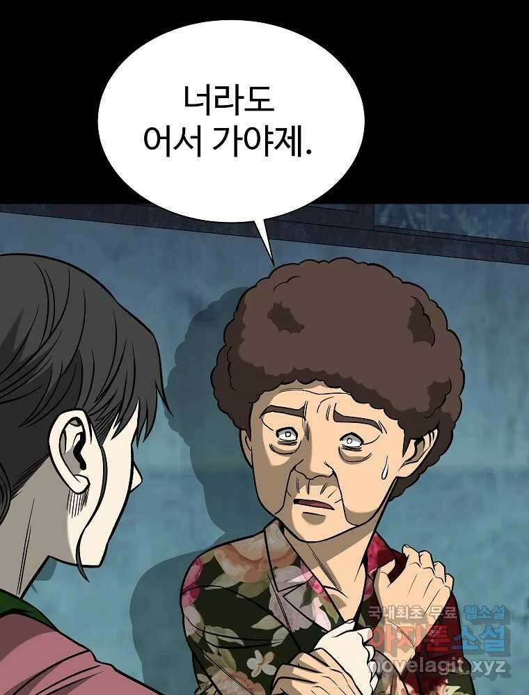 오적도 53화 6