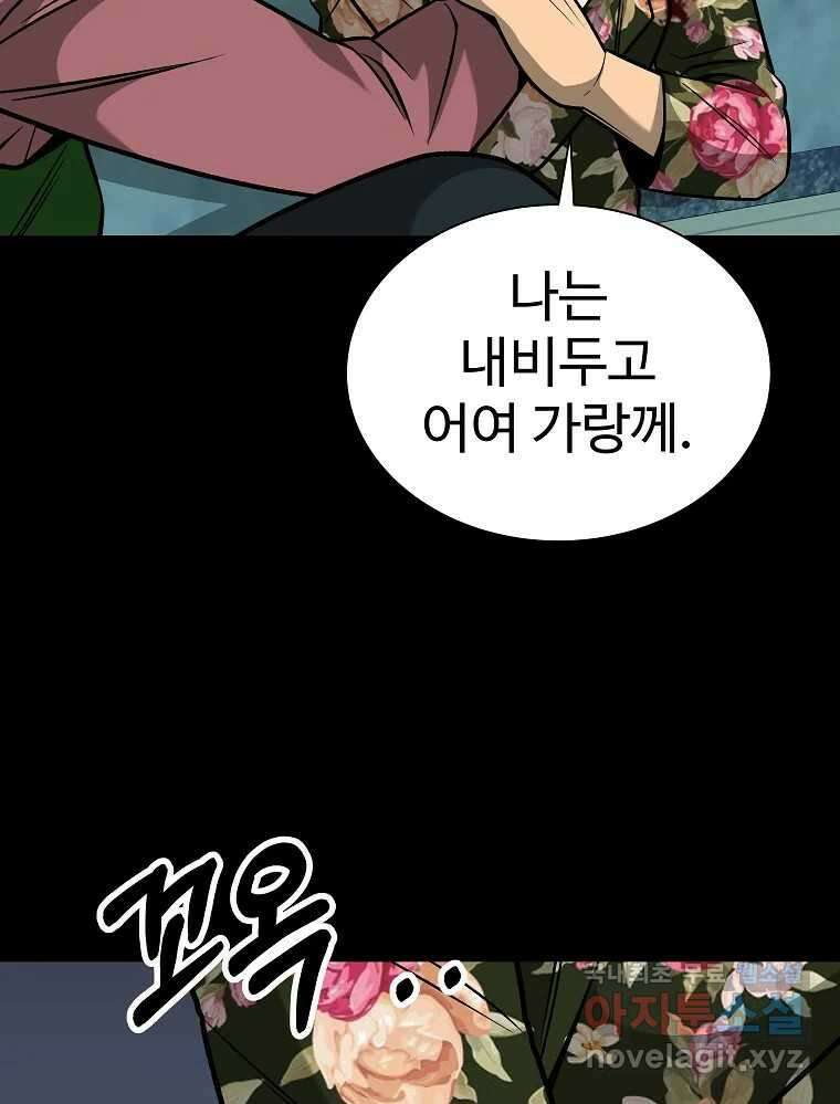 오적도 53화 7