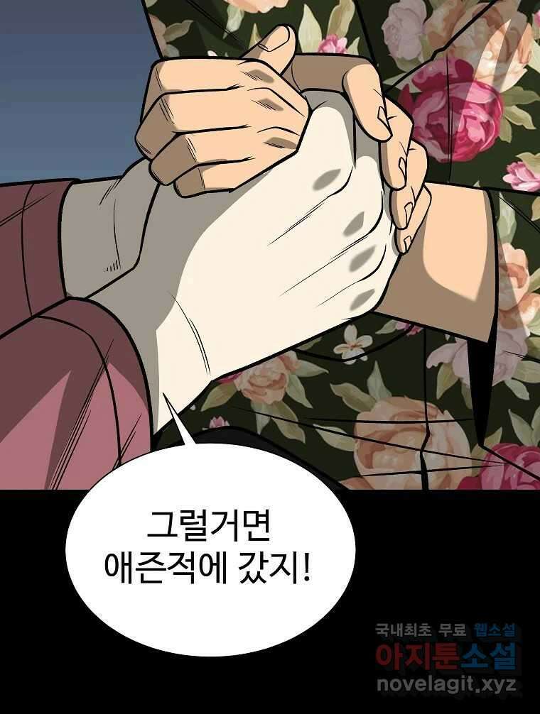 오적도 53화 8