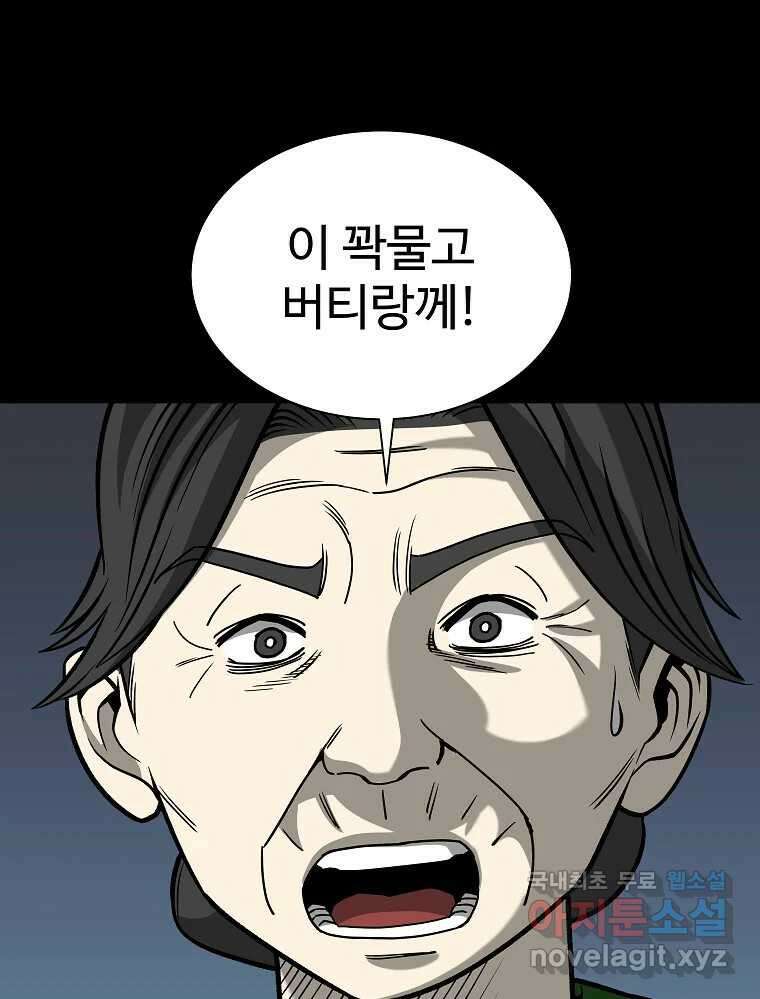 오적도 53화 9