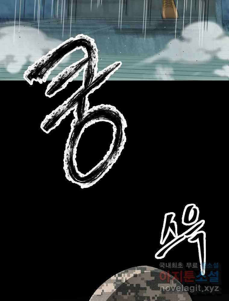 오적도 53화 14