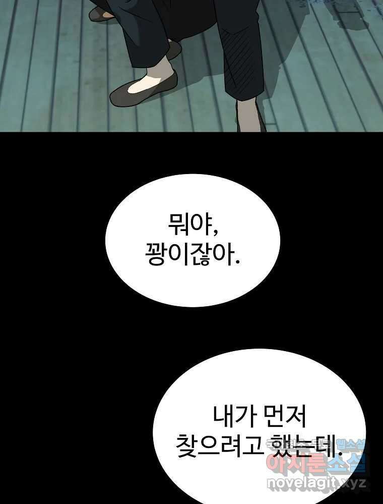 오적도 53화 17