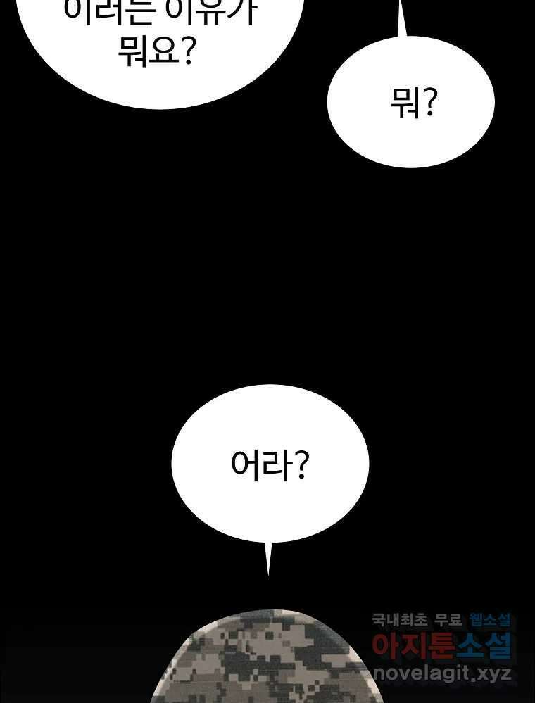 오적도 53화 19