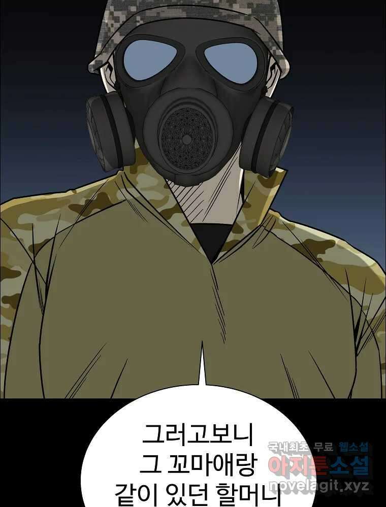 오적도 53화 20