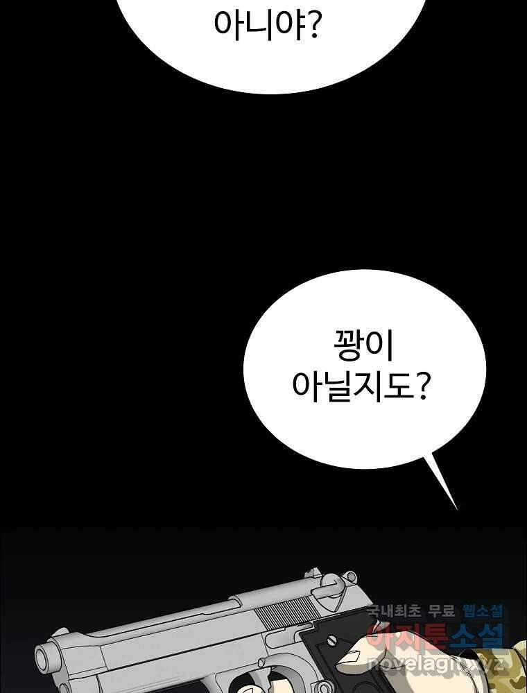 오적도 53화 21