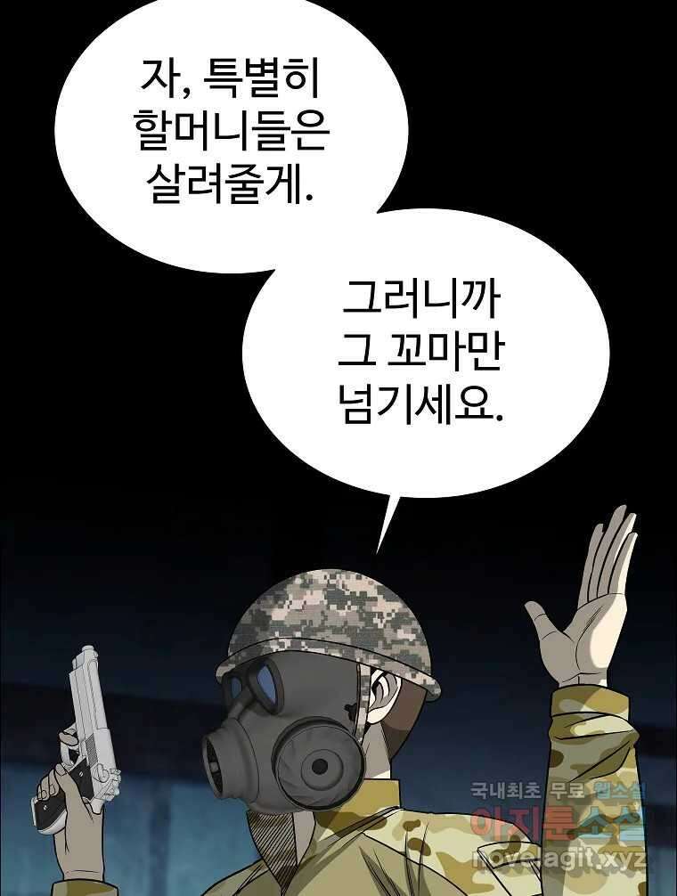 오적도 53화 24