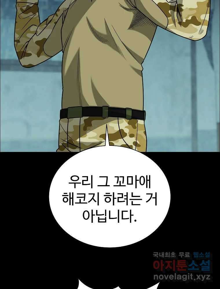 오적도 53화 25