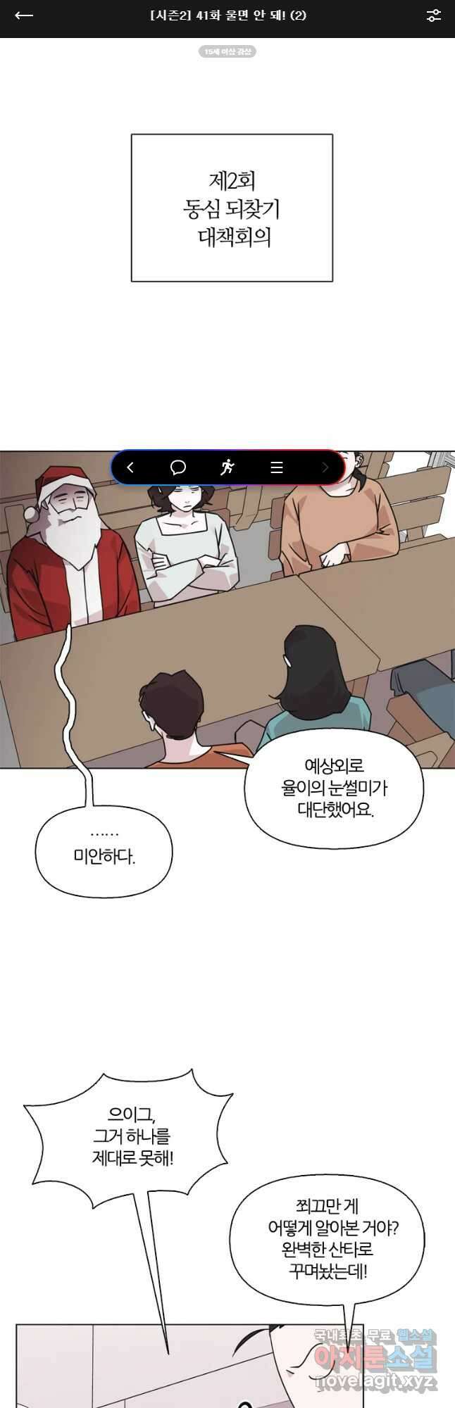 유부녀 킬러 시즌2 41화 울면 안 돼! (2) 1