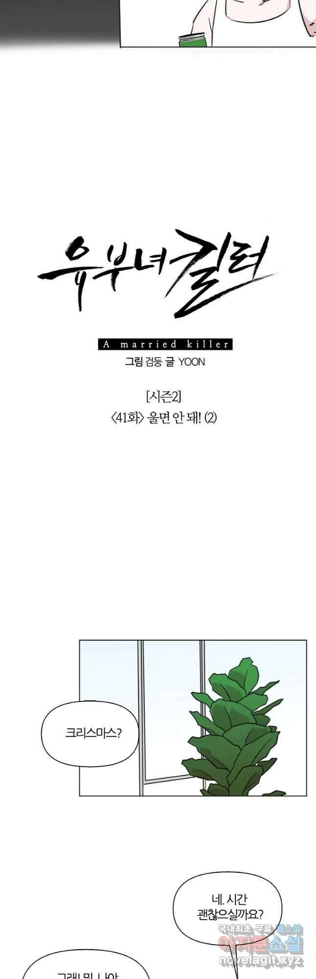 유부녀 킬러 시즌2 41화 울면 안 돼! (2) 7