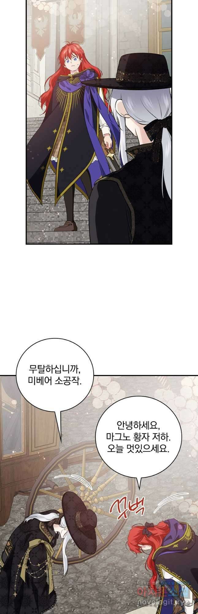 내 아버지의 아들을 찾아서 63화 5