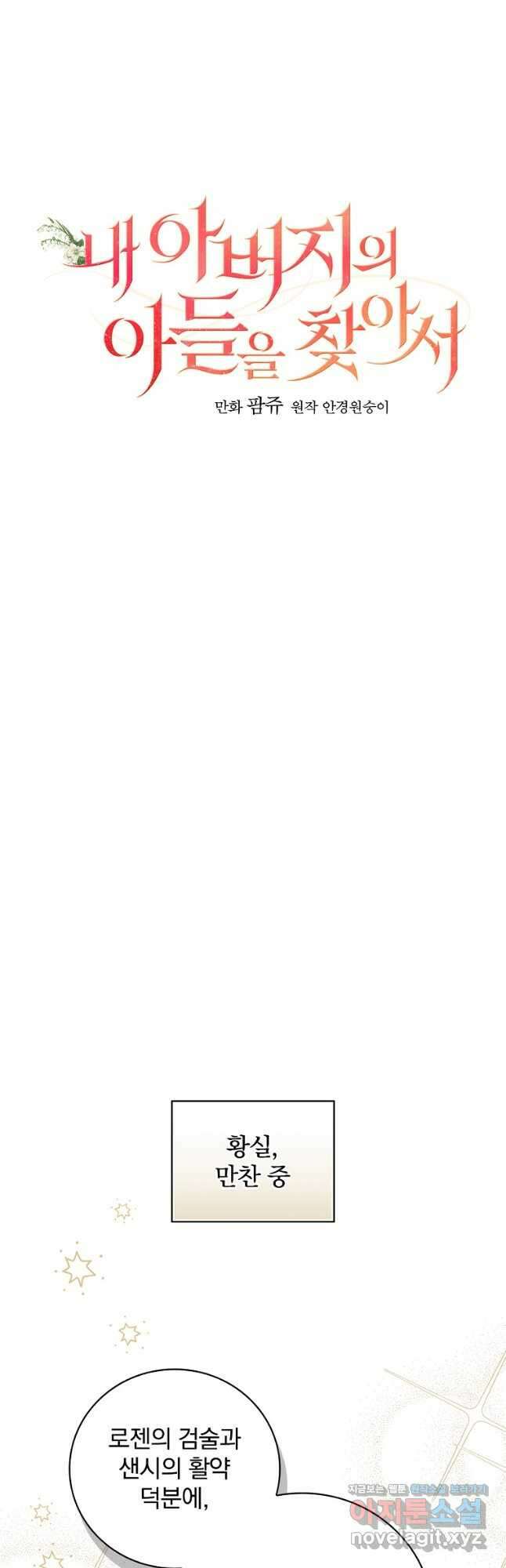 내 아버지의 아들을 찾아서 63화 10