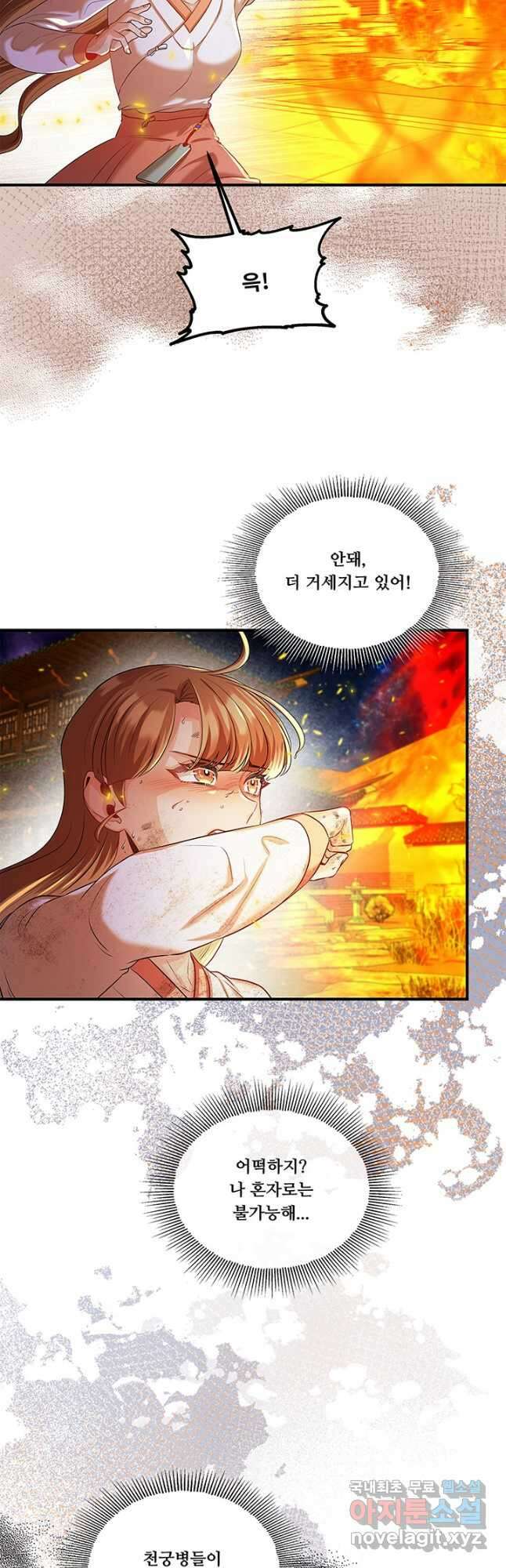 폭군 천제님께 간택되기 싫었습니다만 68화 2