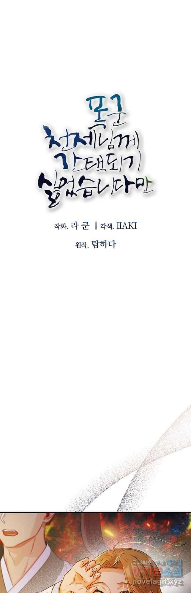 폭군 천제님께 간택되기 싫었습니다만 68화 4