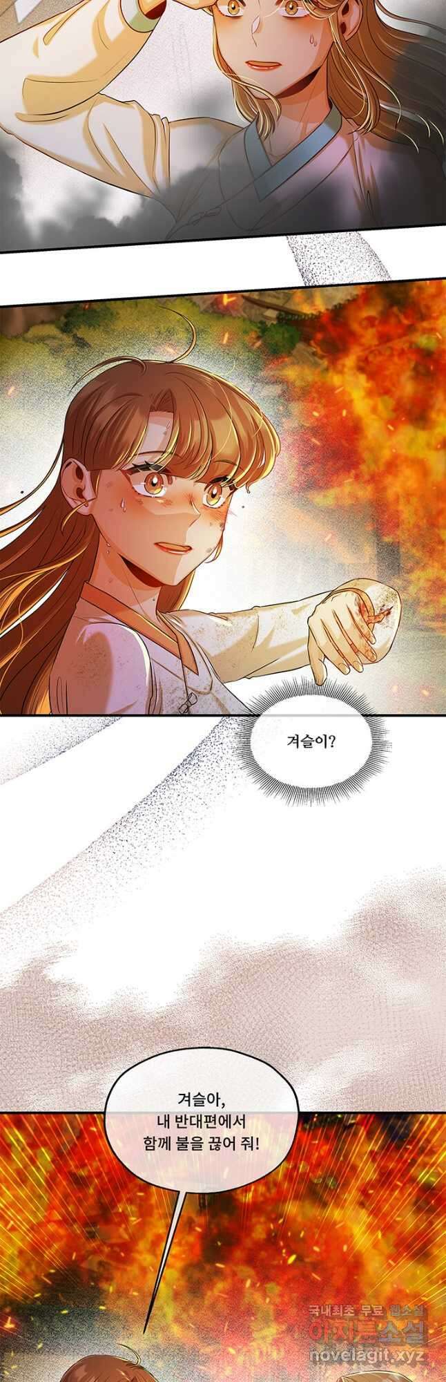 폭군 천제님께 간택되기 싫었습니다만 68화 5