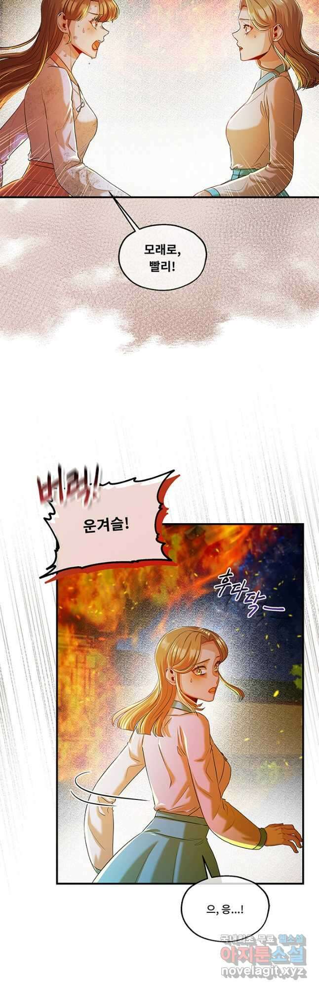 폭군 천제님께 간택되기 싫었습니다만 68화 6