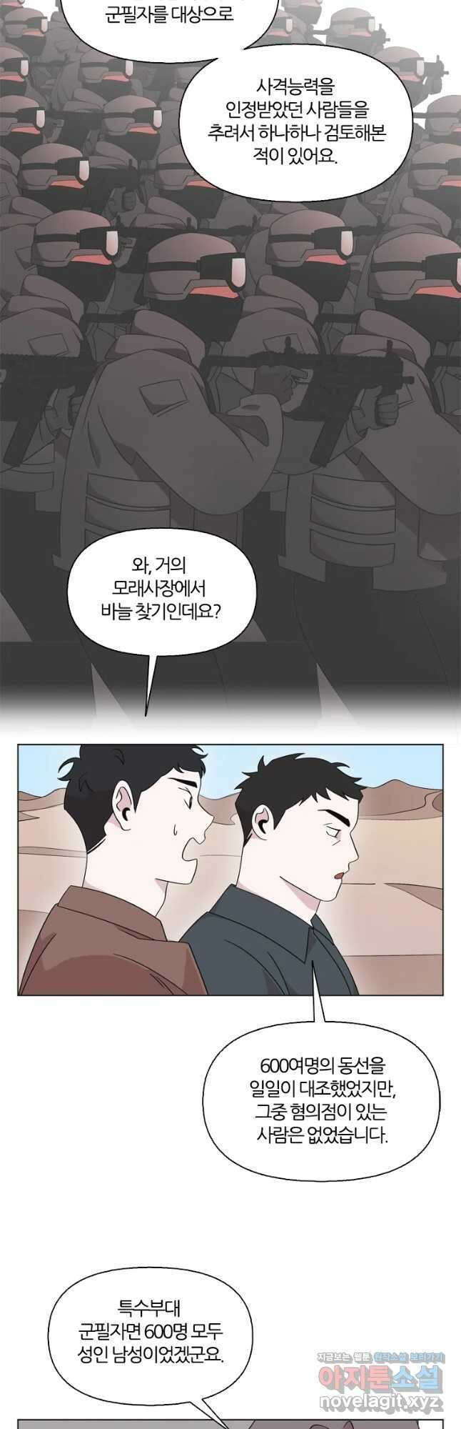 유부녀 킬러 시즌3 15화 적과의 거리 (1) 3