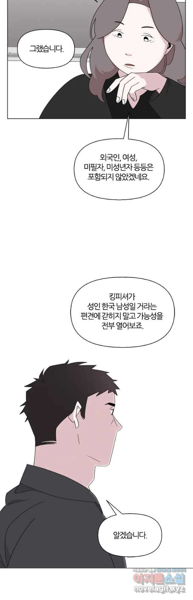 유부녀 킬러 시즌3 15화 적과의 거리 (1) 4