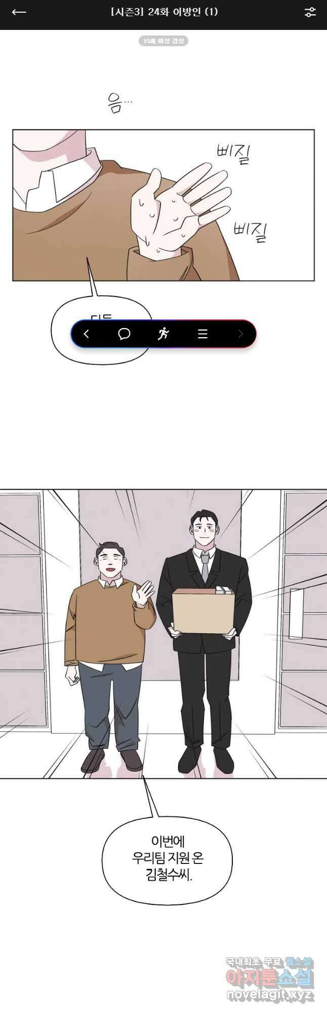 유부녀 킬러 시즌3 24화 이방인 (1) 1