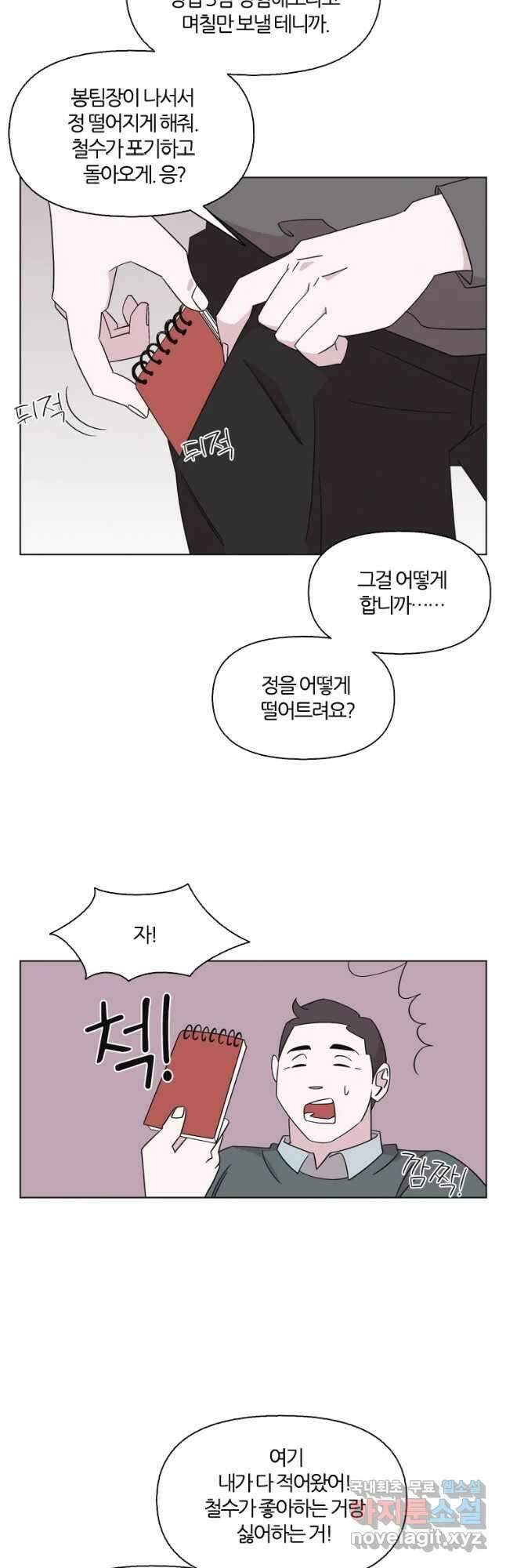 유부녀 킬러 시즌3 24화 이방인 (1) 5