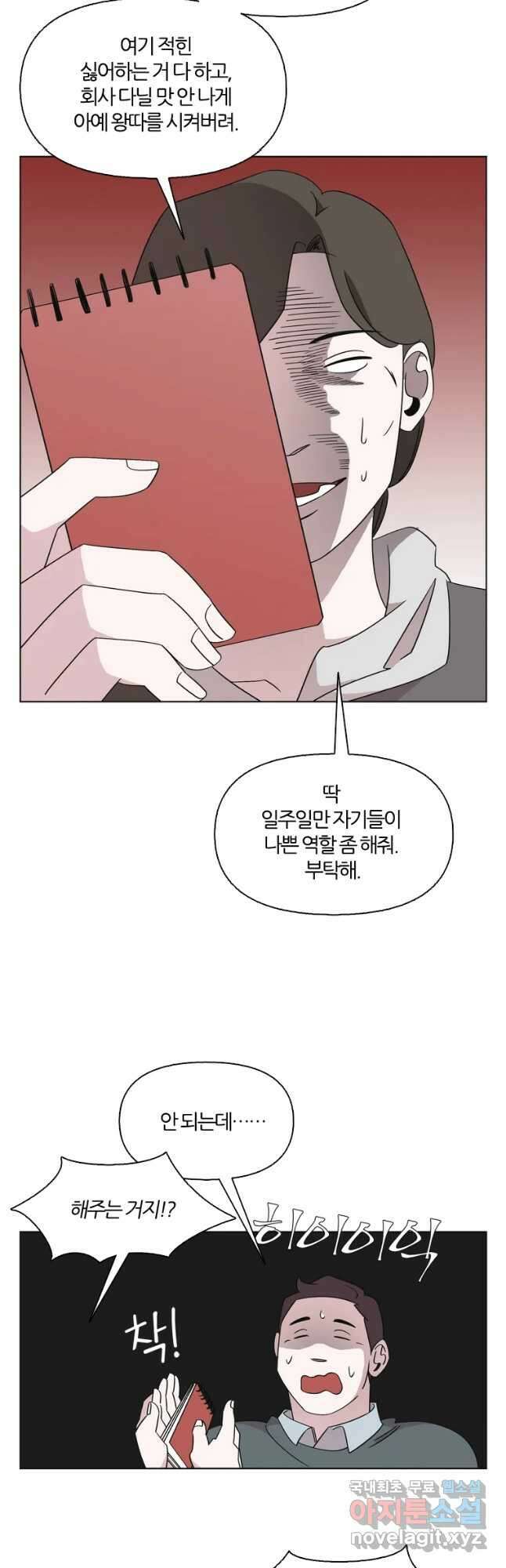 유부녀 킬러 시즌3 24화 이방인 (1) 6