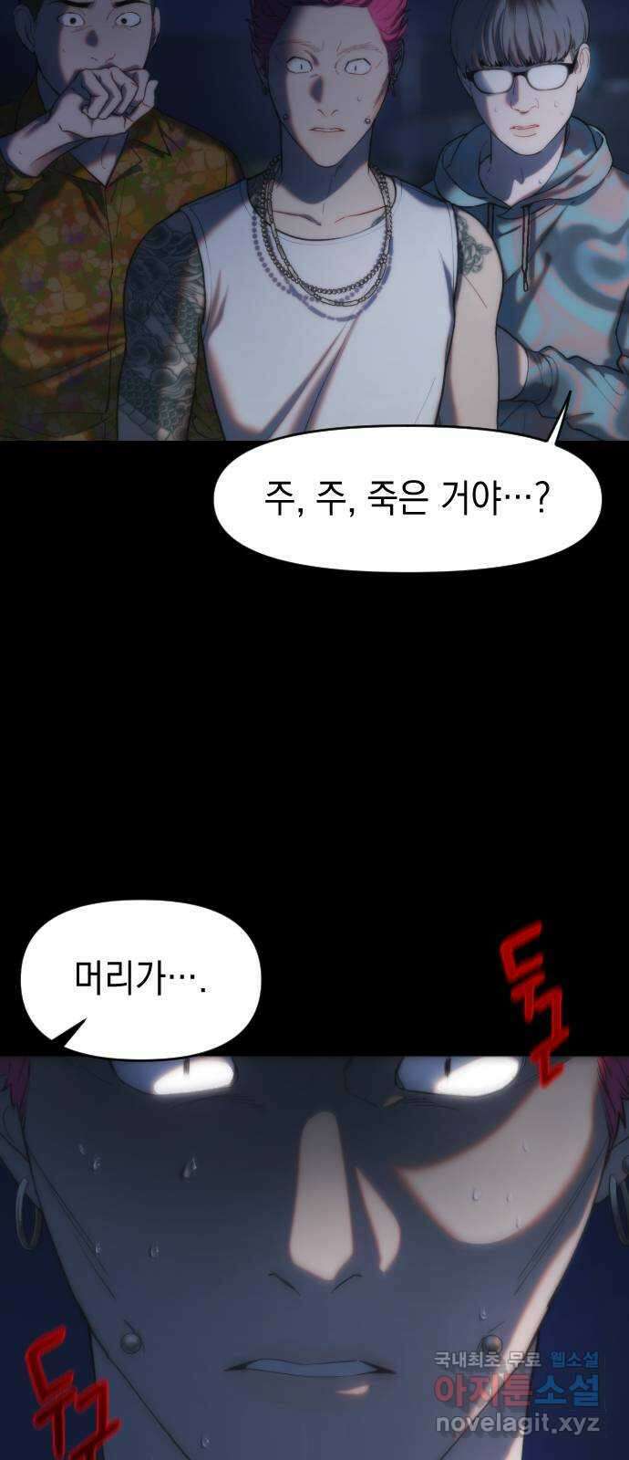 누가 나를 죽였을까 4화. 도하운 4