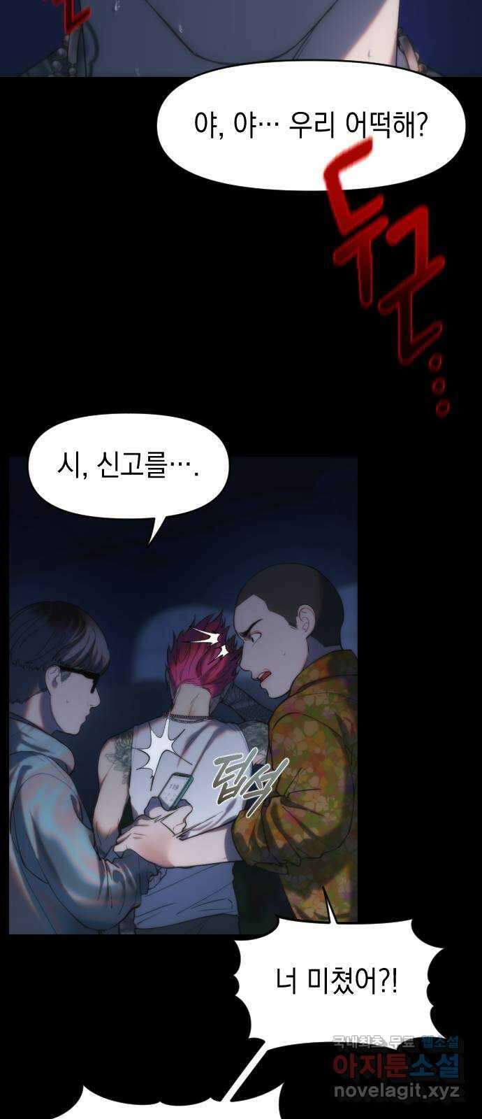누가 나를 죽였을까 4화. 도하운 5
