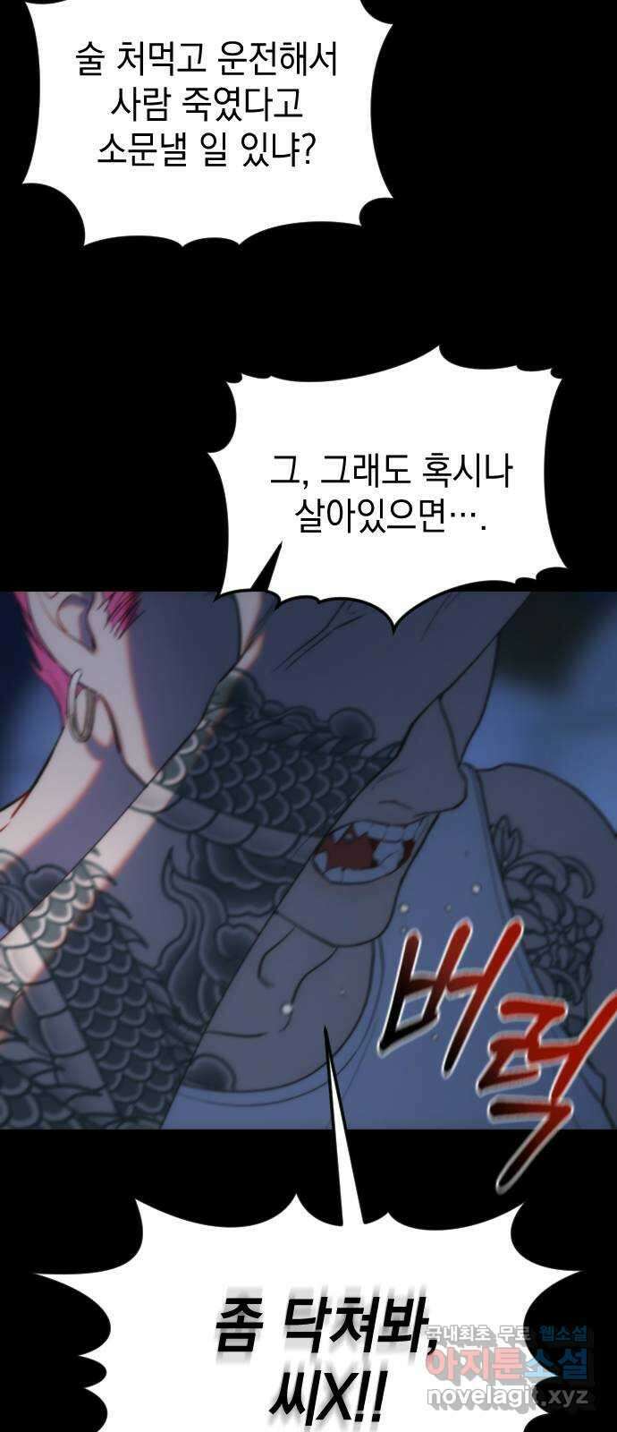 누가 나를 죽였을까 4화. 도하운 6