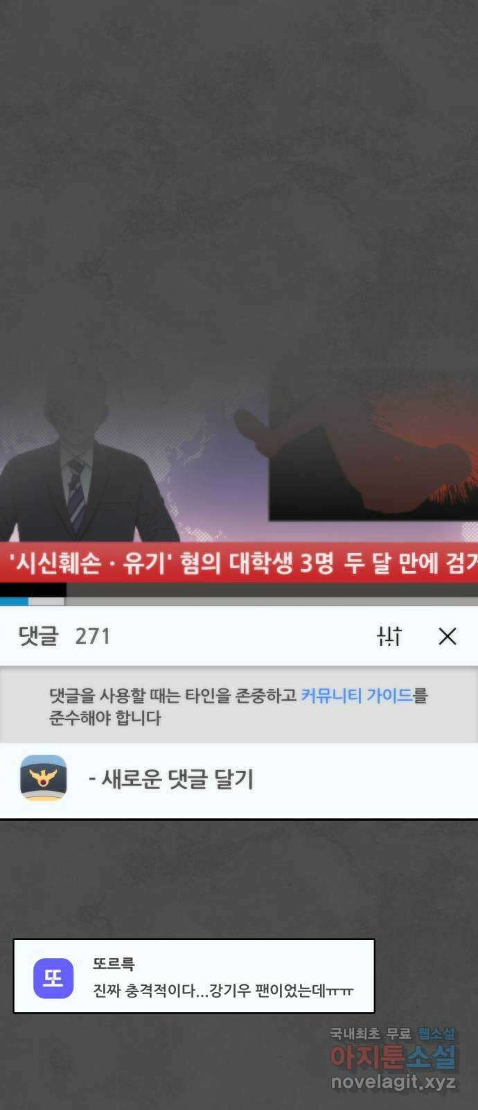 누가 나를 죽였을까 4화. 도하운 14