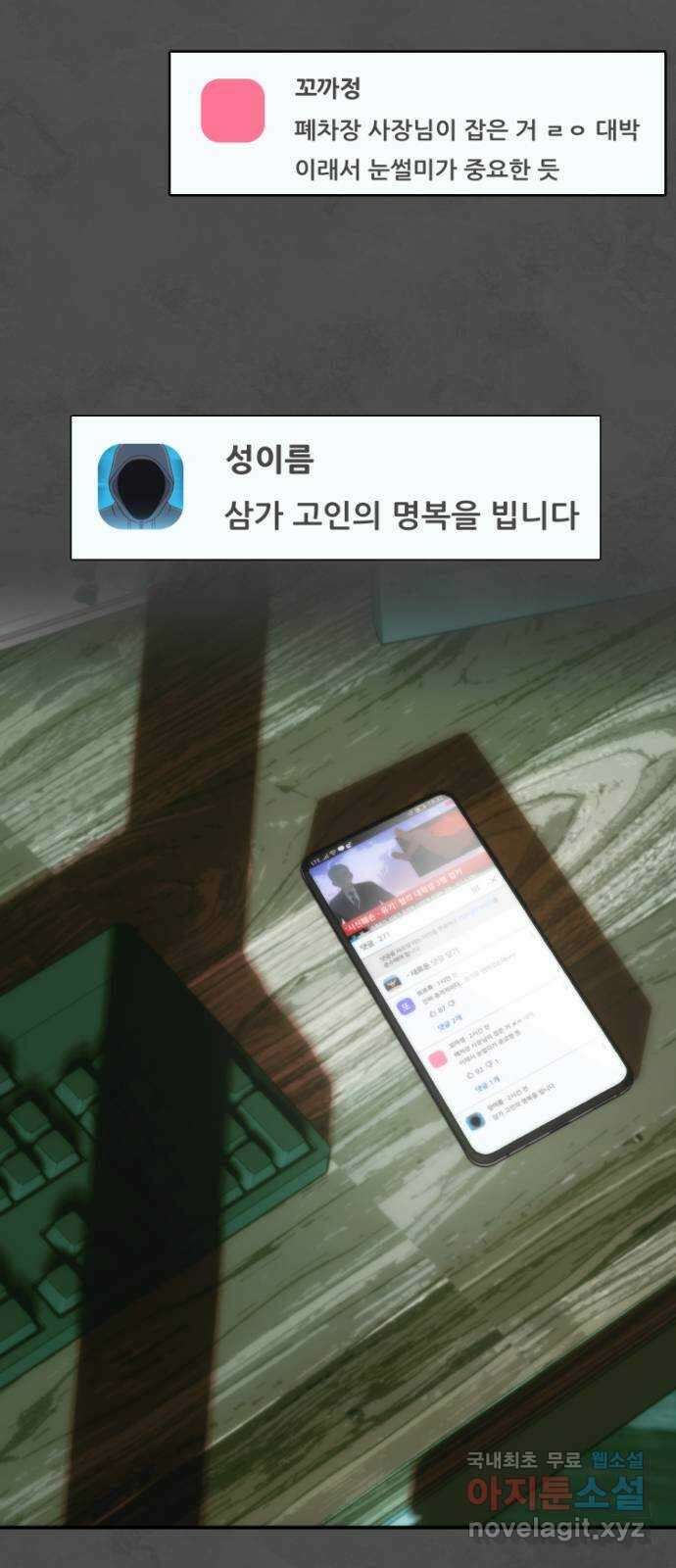 누가 나를 죽였을까 4화. 도하운 15