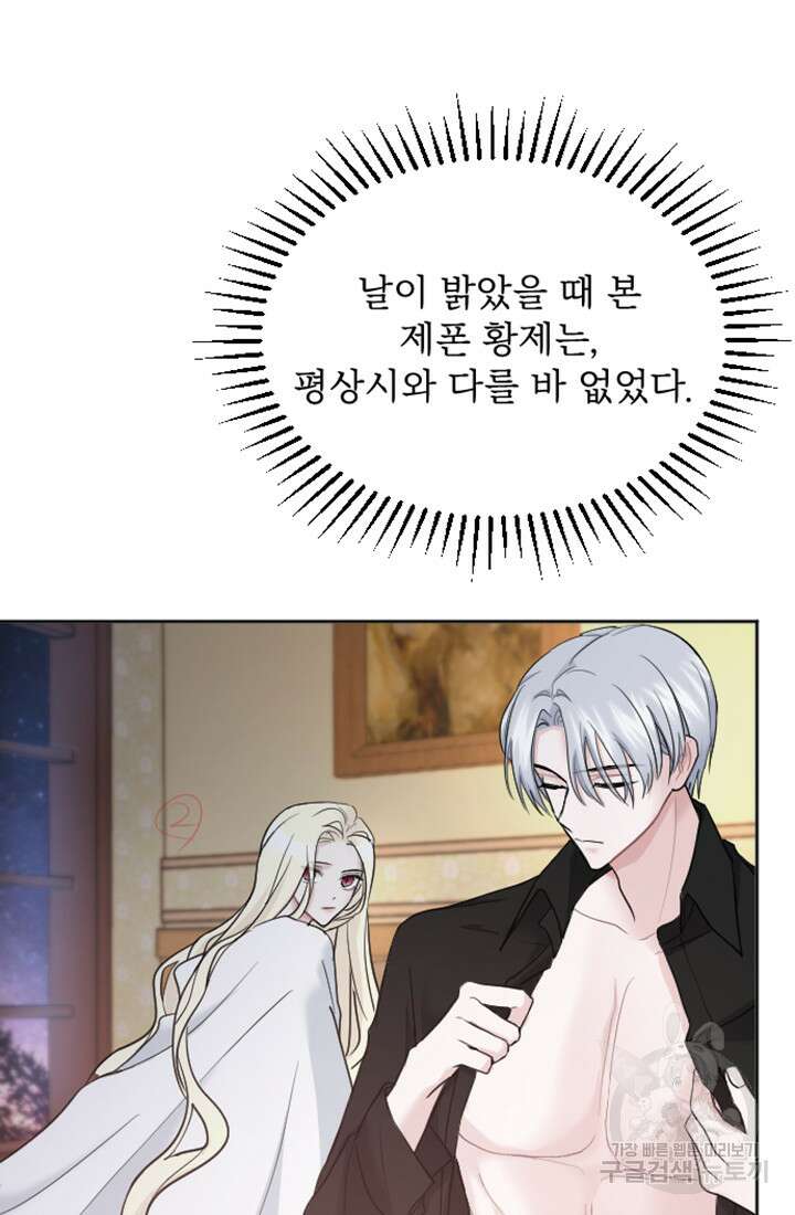 황제와 함께 타락하겠습니다 18화 9