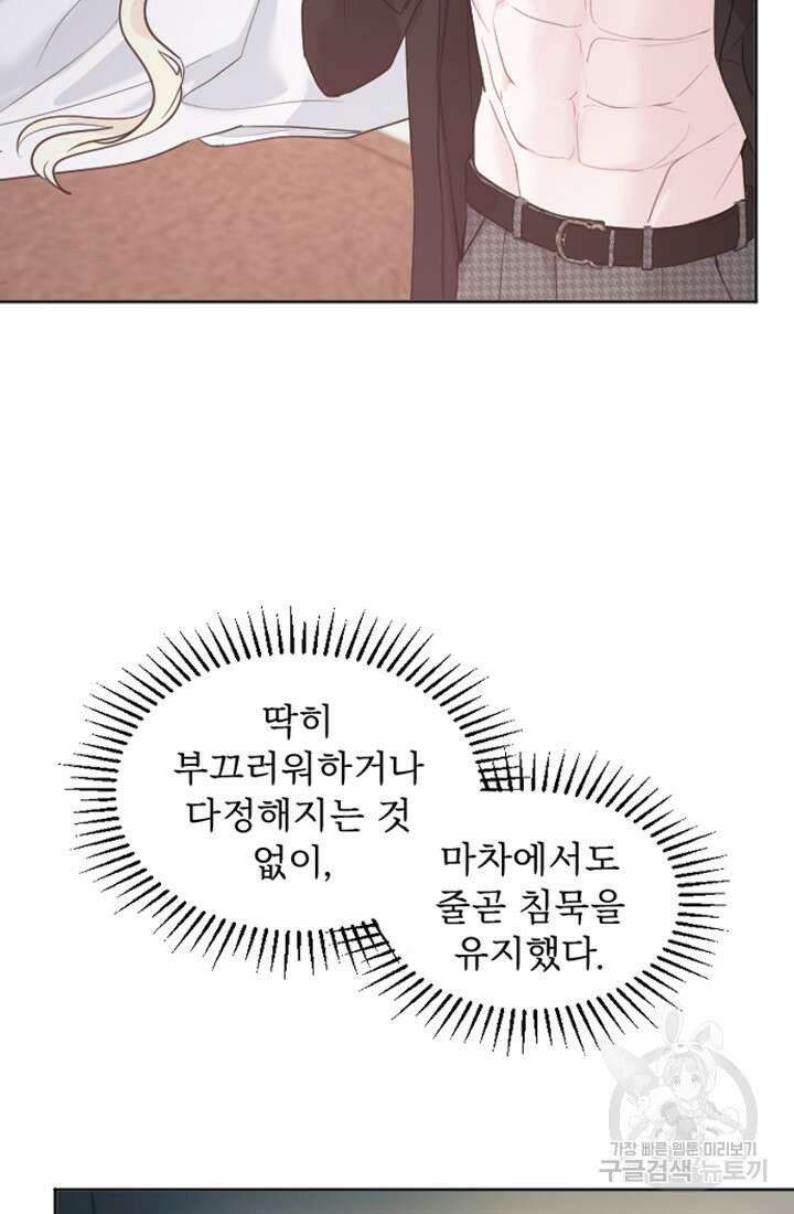 황제와 함께 타락하겠습니다 18화 10