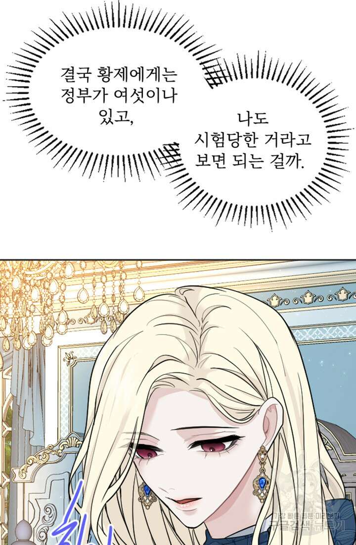 황제와 함께 타락하겠습니다 18화 12
