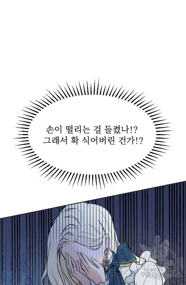 황제와 함께 타락하겠습니다 18화 18