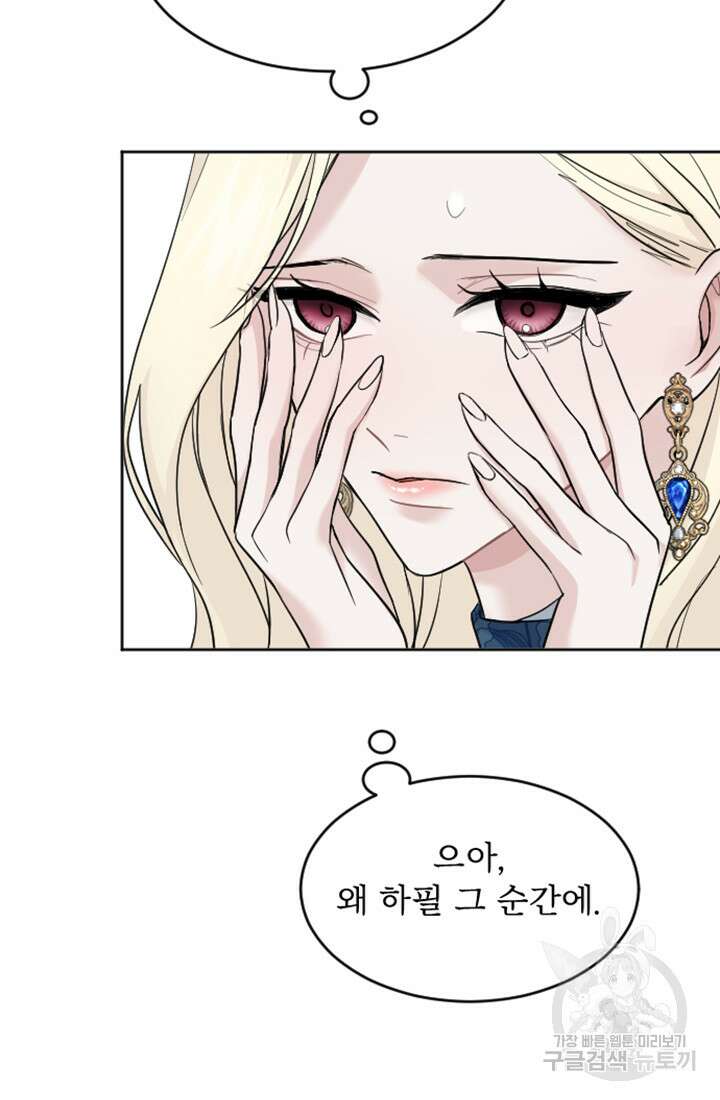 황제와 함께 타락하겠습니다 18화 20
