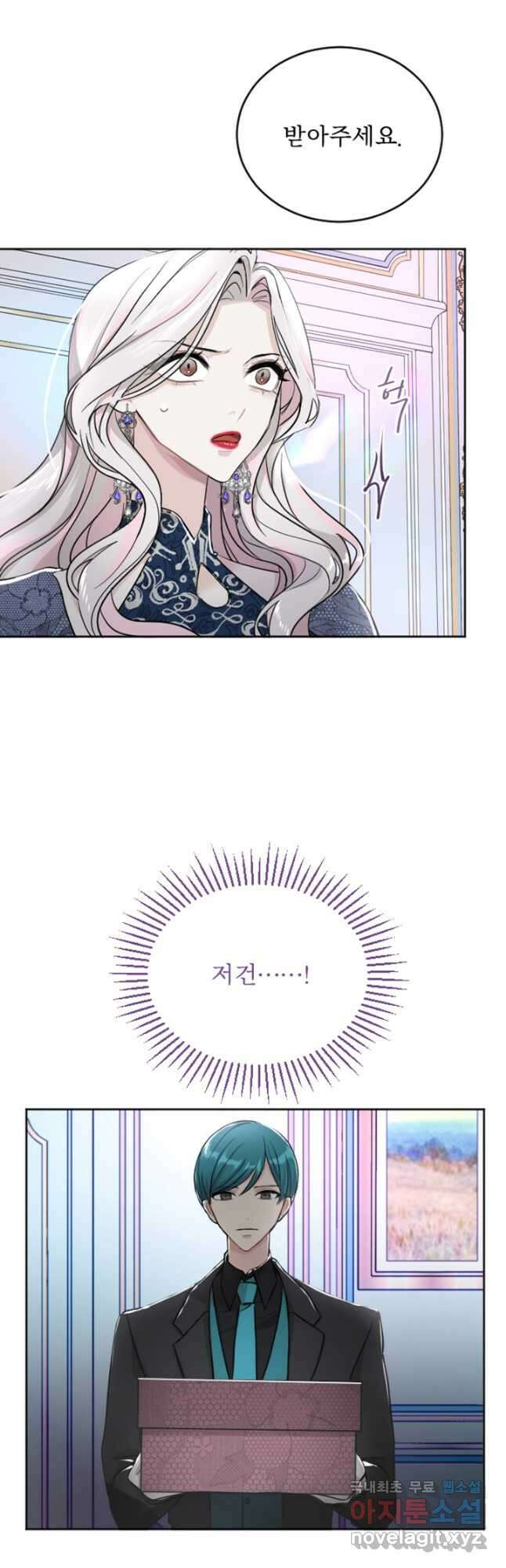 황제와 함께 타락하겠습니다 22화 2