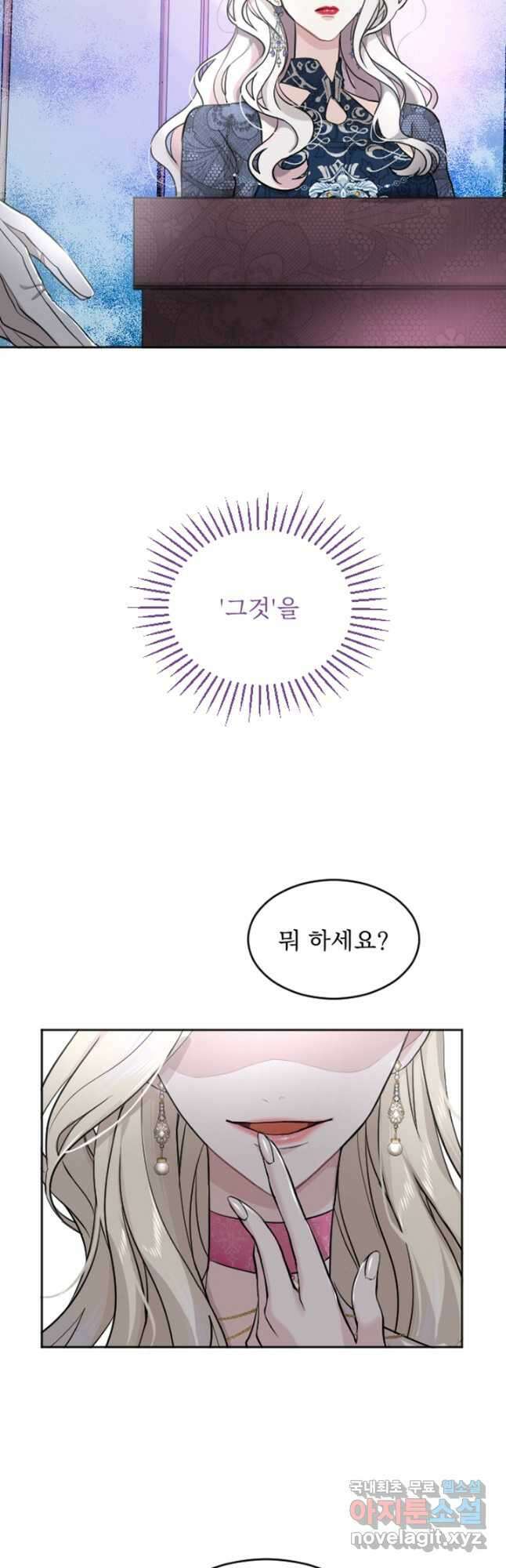 황제와 함께 타락하겠습니다 22화 4