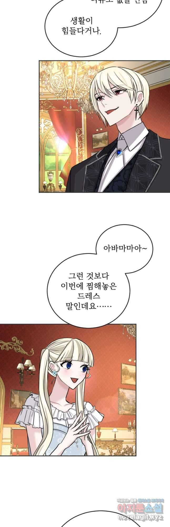 황제와 함께 타락하겠습니다 29화 3
