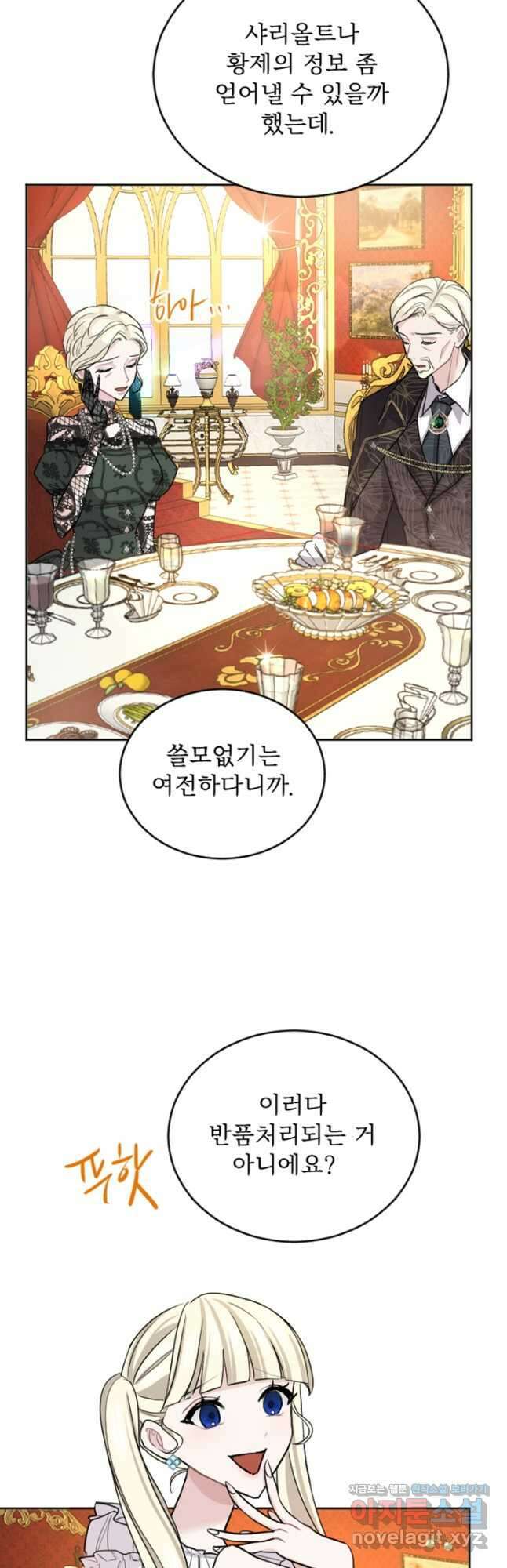 황제와 함께 타락하겠습니다 29화 4
