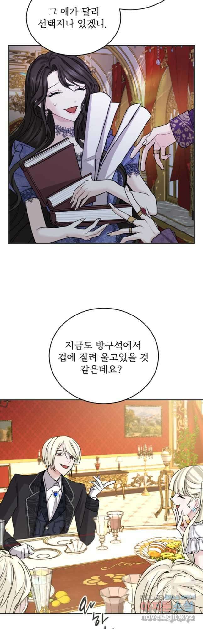 황제와 함께 타락하겠습니다 29화 6