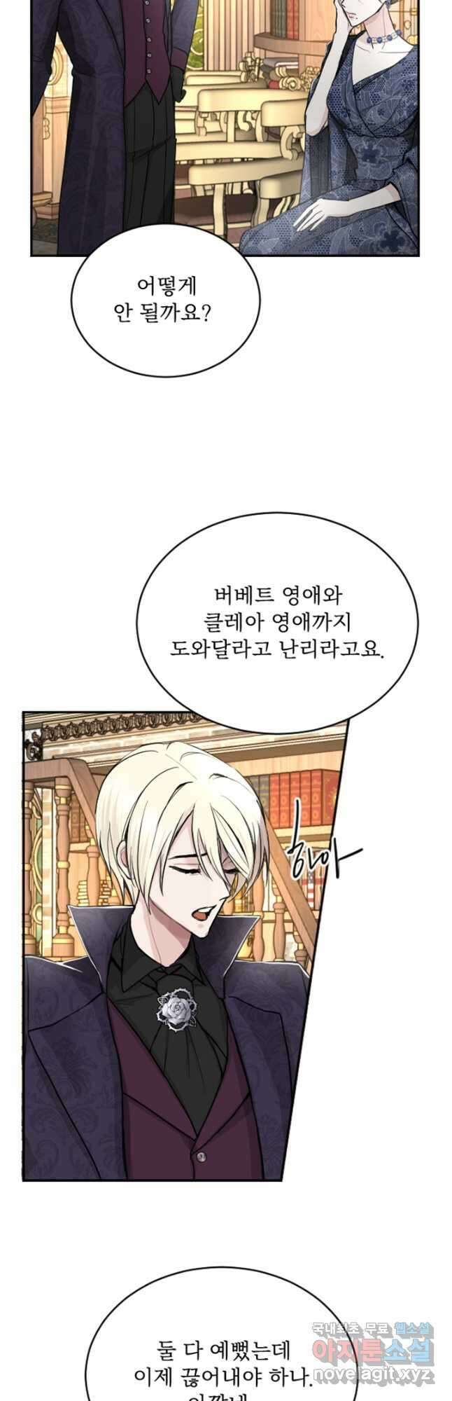 황제와 함께 타락하겠습니다 38화 3